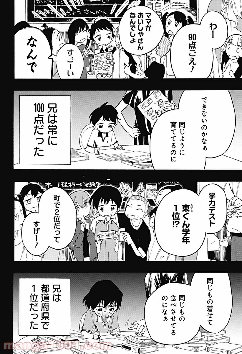 タコピーの原罪 - 第9話 - Page 4