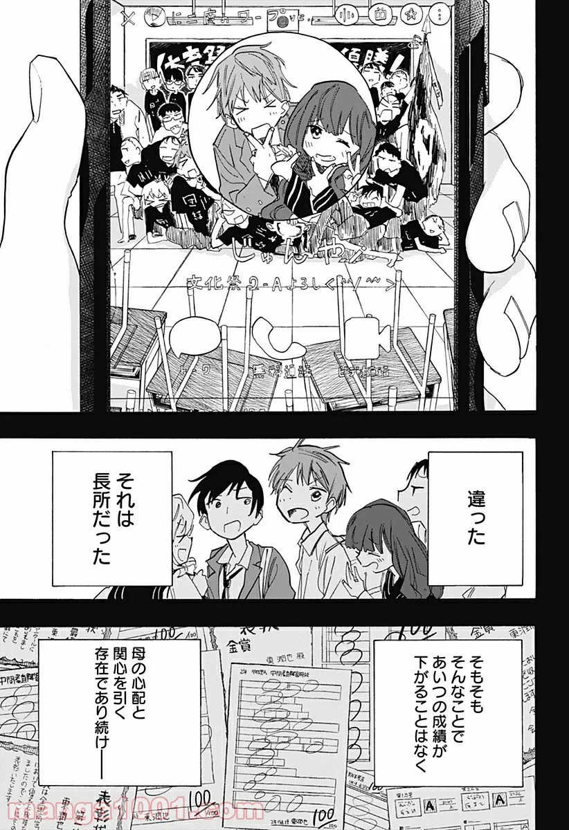 タコピーの原罪 - 第9話 - Page 7