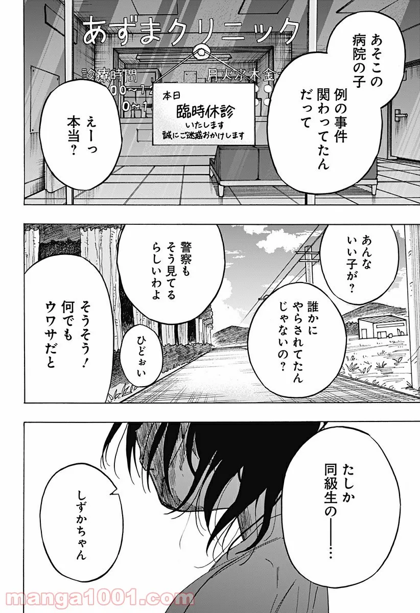 タコピーの原罪 - 第10話 - Page 16