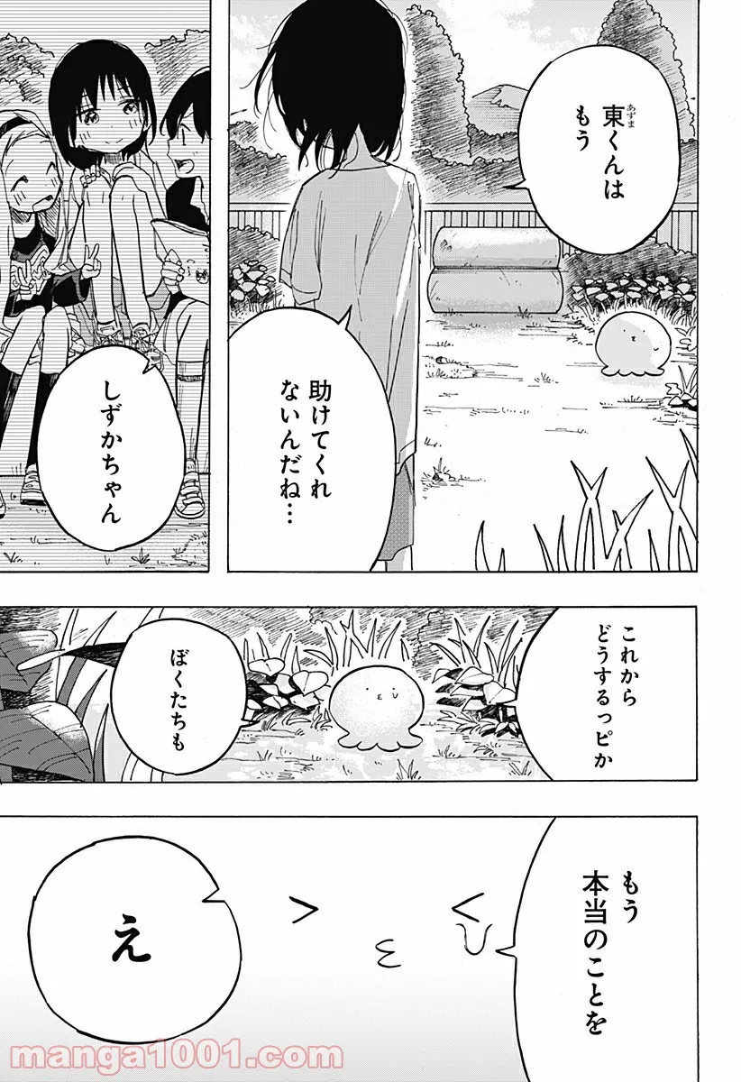 タコピーの原罪 - 第10話 - Page 17