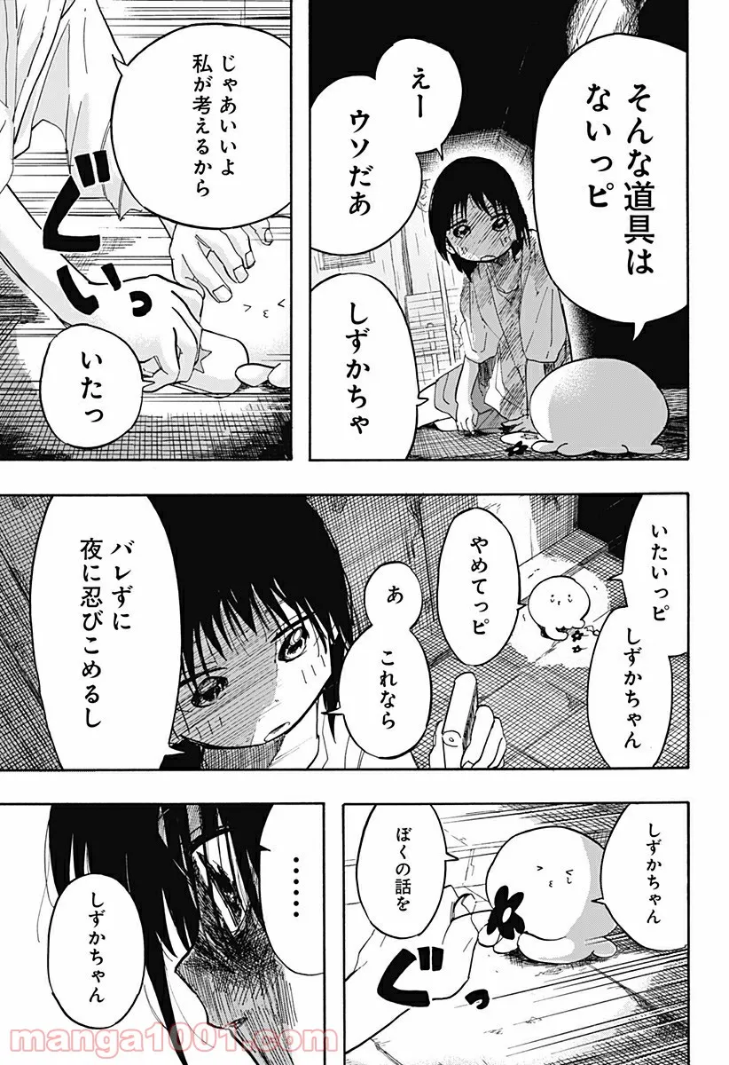 タコピーの原罪 - 第11話 - Page 11