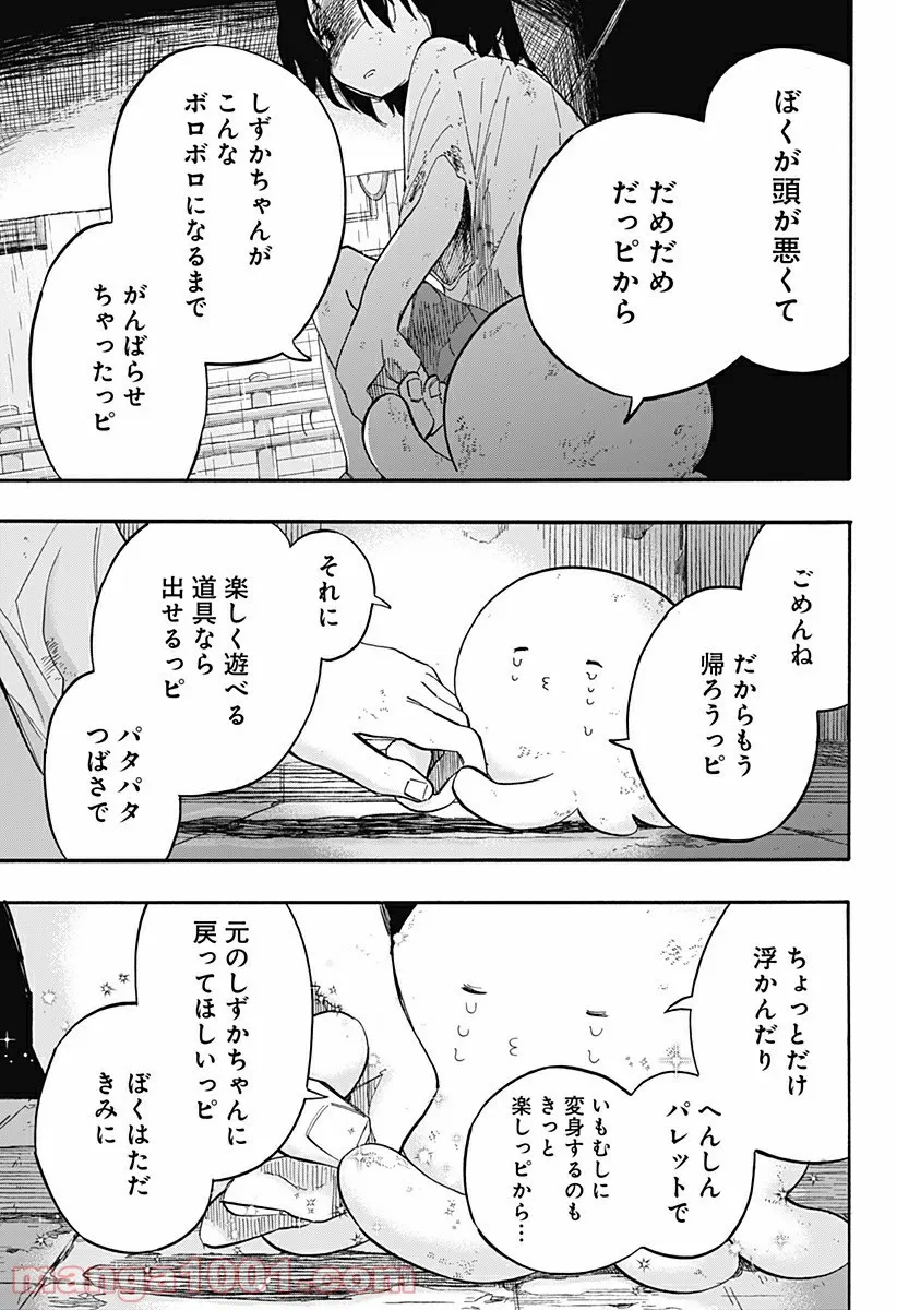 タコピーの原罪 - 第11話 - Page 13