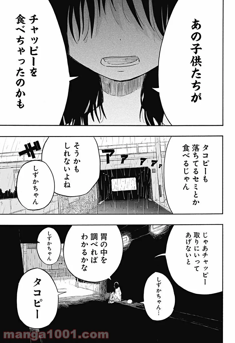 タコピーの原罪 - 第11話 - Page 9