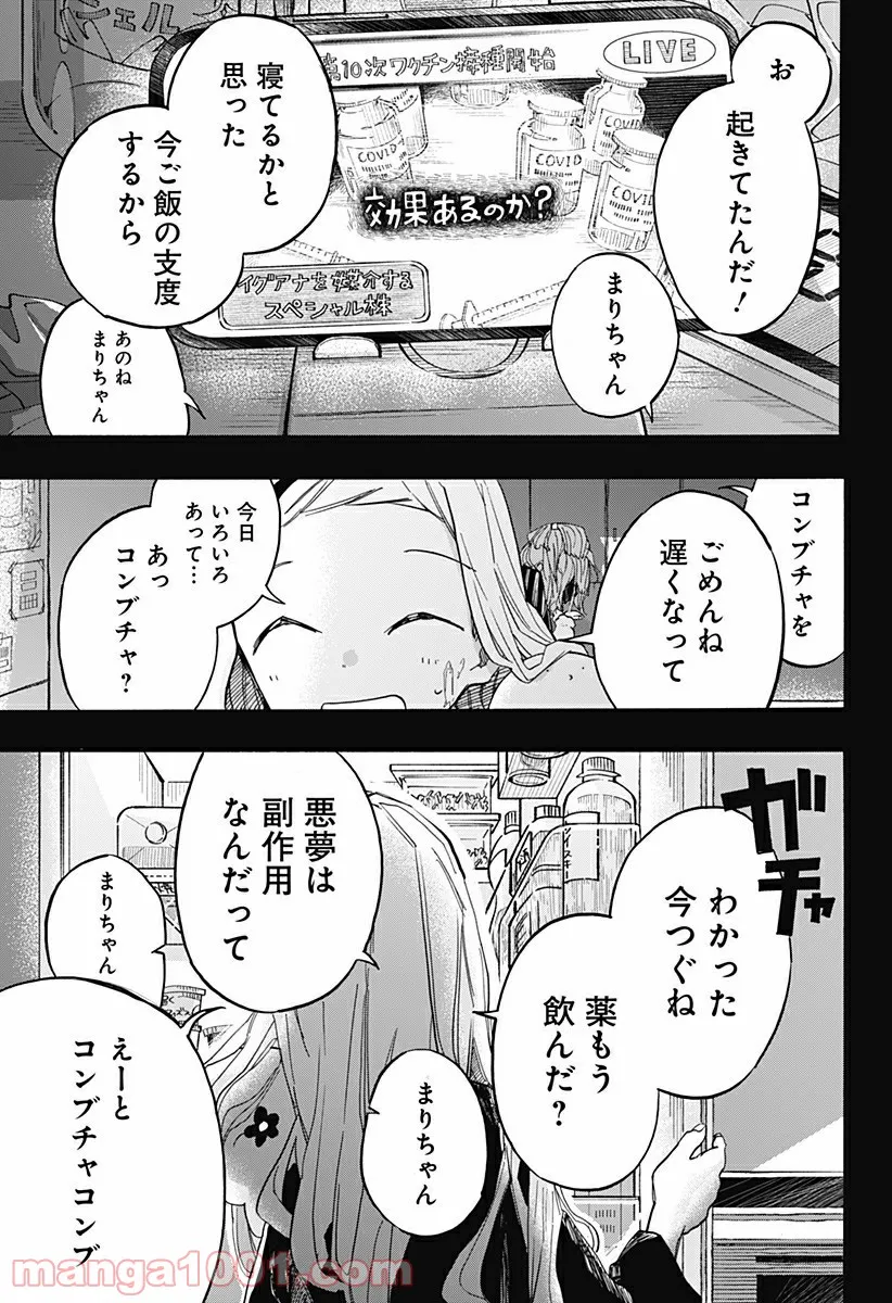 タコピーの原罪 - 第12話 - Page 5