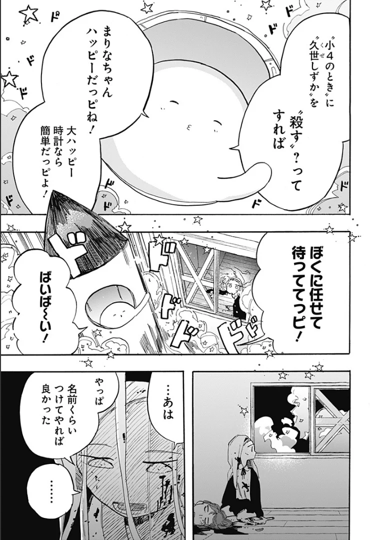 タコピーの原罪 - 第13話 - Page 11