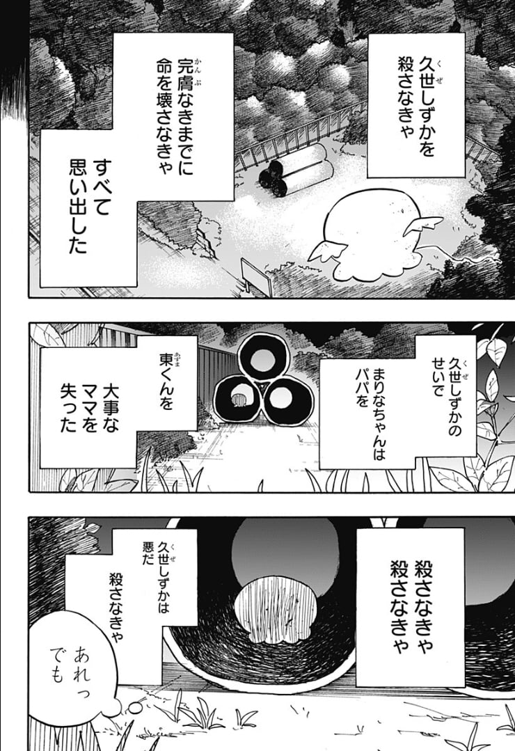 タコピーの原罪 - 第13話 - Page 18