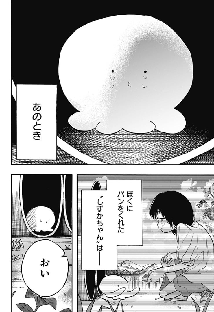 タコピーの原罪 - 第13話 - Page 20