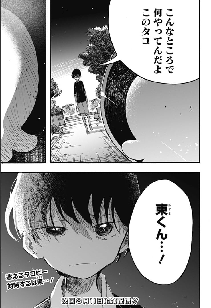 タコピーの原罪 - 第13話 - Page 21