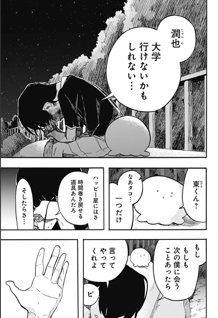 タコピーの原罪 - 第14話 - Page 11