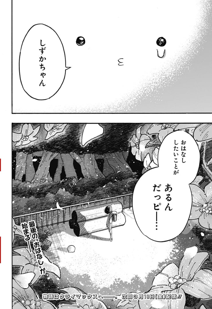 タコピーの原罪 - 第14話 - Page 18