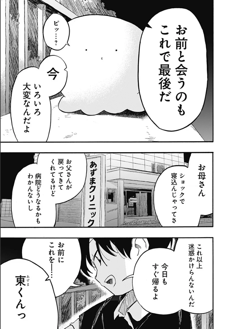 タコピーの原罪 - 第14話 - Page 3