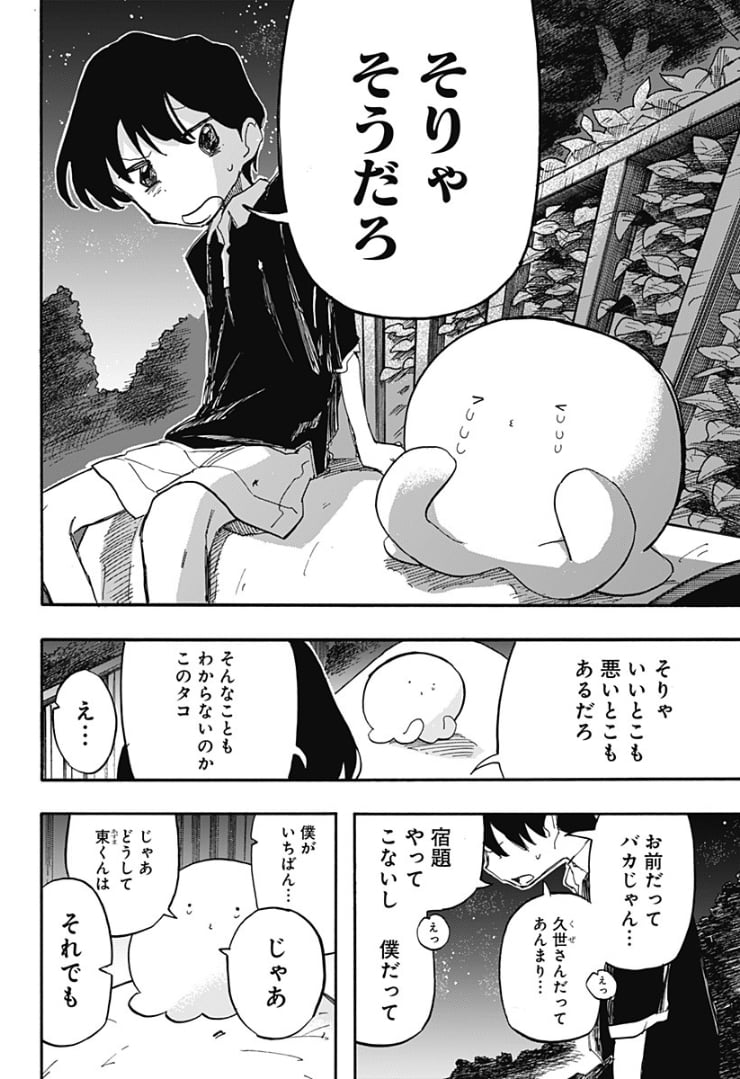 タコピーの原罪 - 第14話 - Page 6