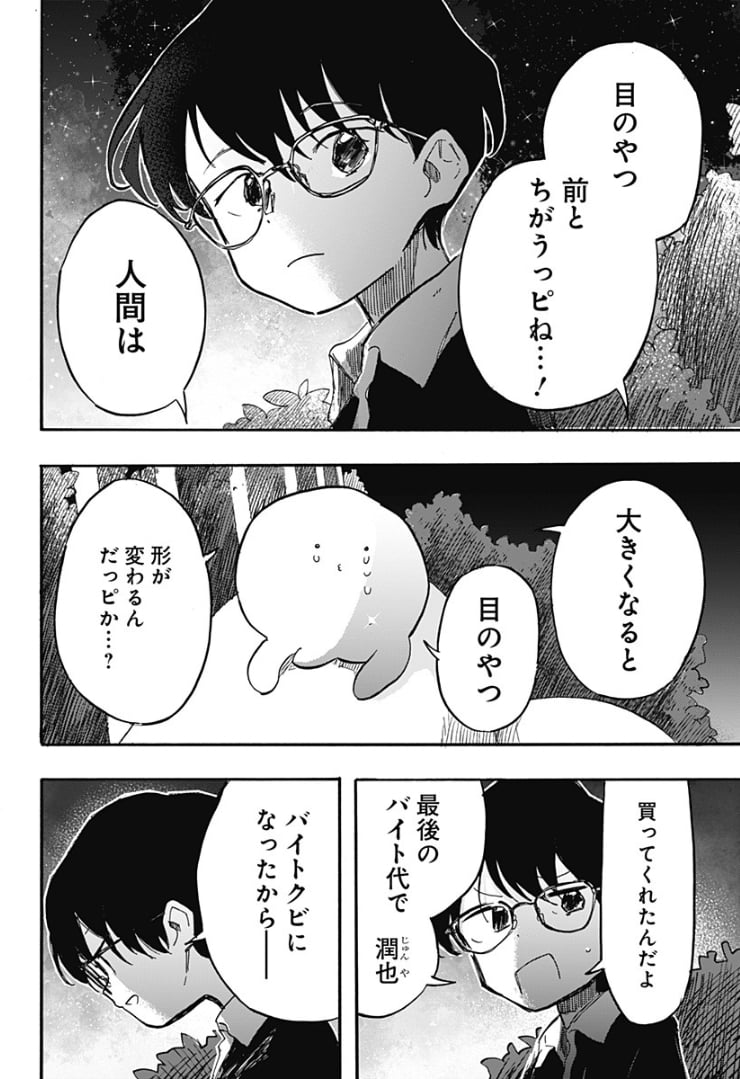 タコピーの原罪 - 第14話 - Page 10