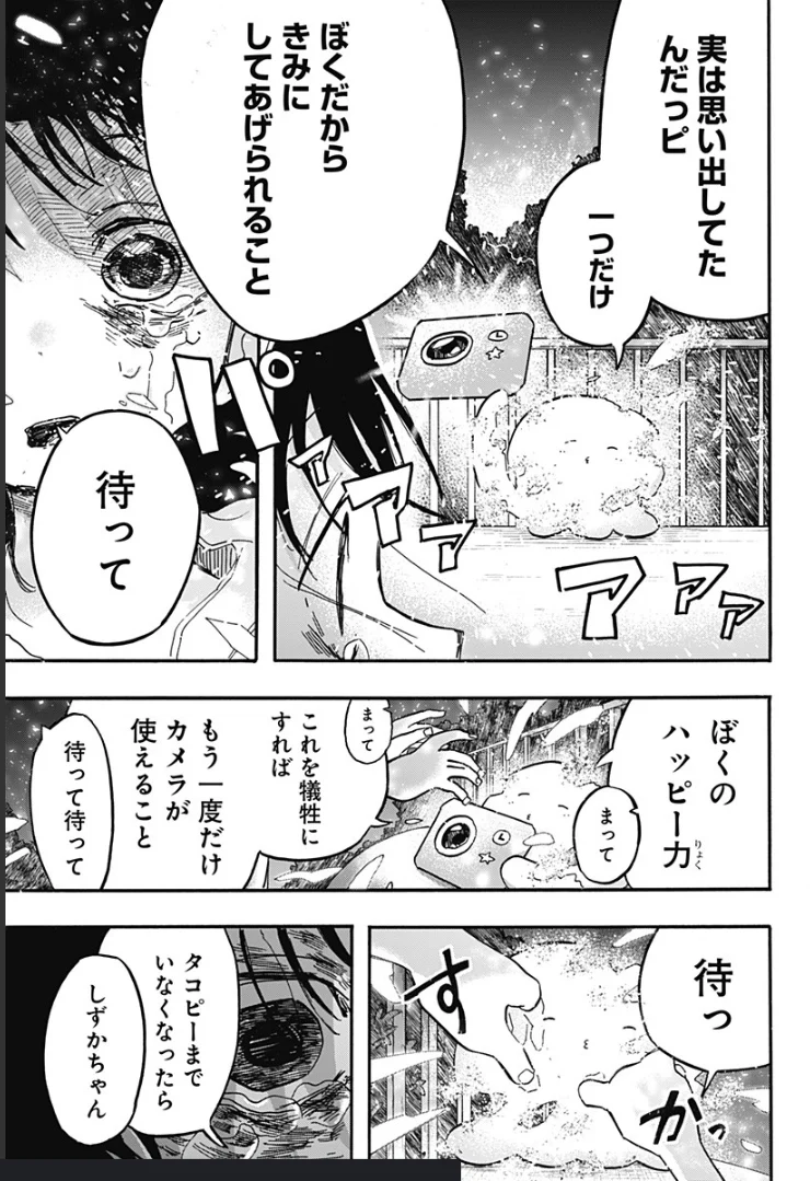 タコピーの原罪 - 第15話 - Page 17