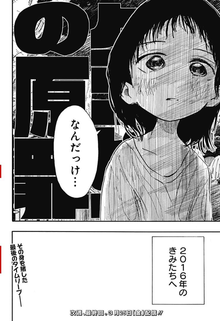 タコピーの原罪 - 第15話 - Page 22