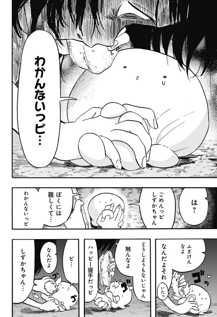 タコピーの原罪 - 第15話 - Page 8