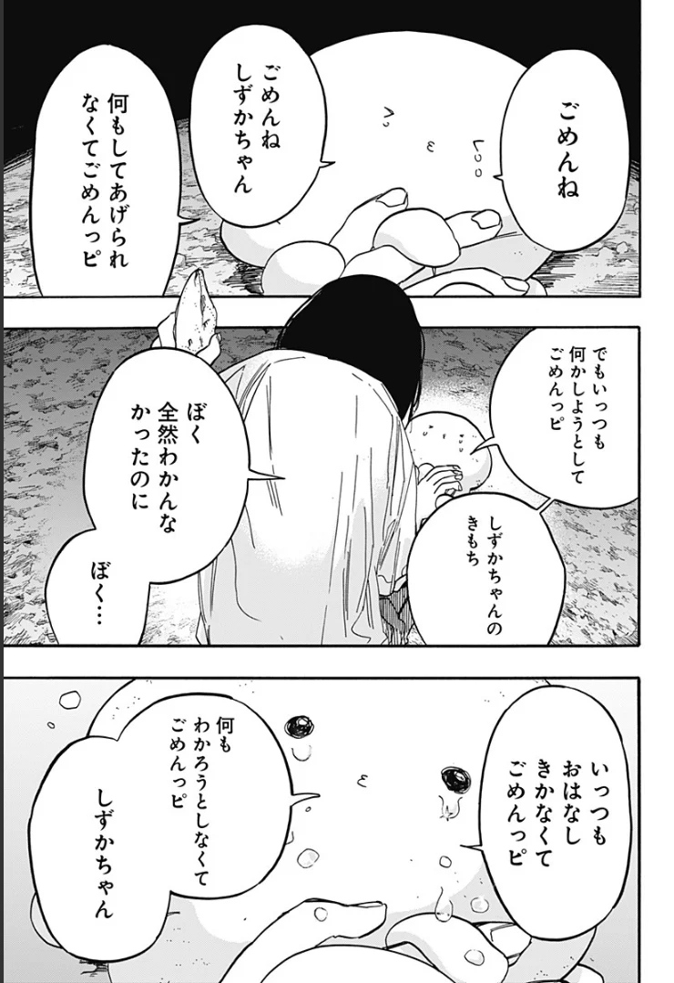 タコピーの原罪 - 第15話 - Page 9