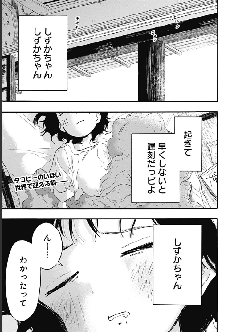 タコピーの原罪 - 第16話 - Page 1