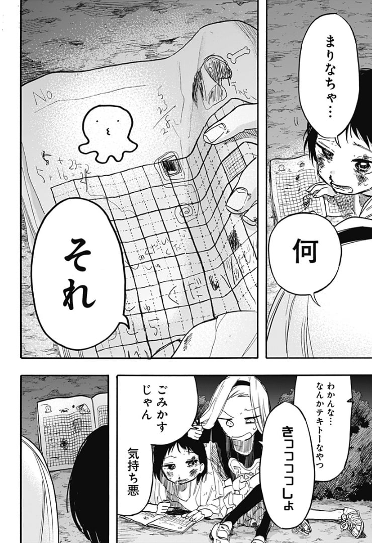 タコピーの原罪 - 第16話 - Page 12