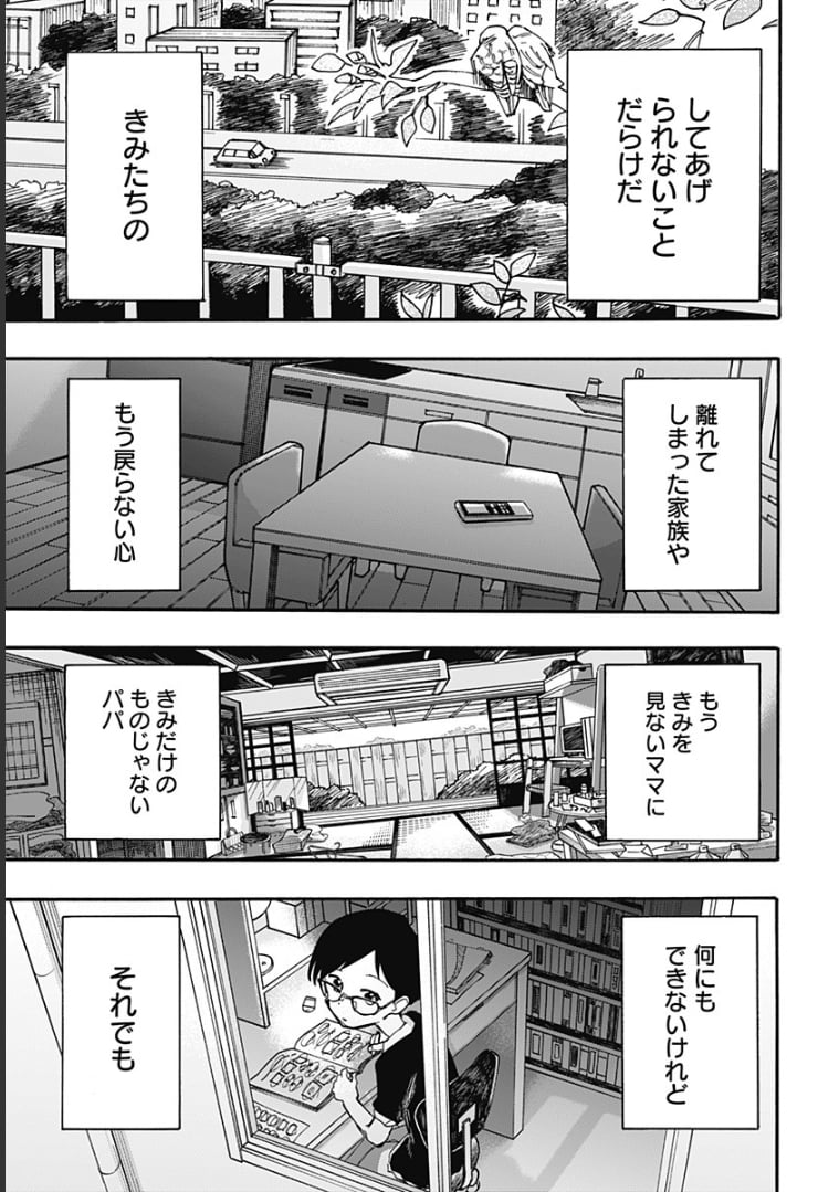 タコピーの原罪 - 第16話 - Page 17