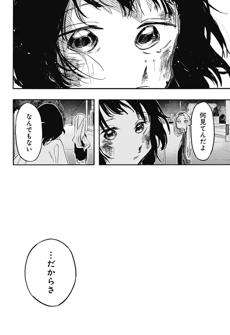 タコピーの原罪 - 第16話 - Page 22