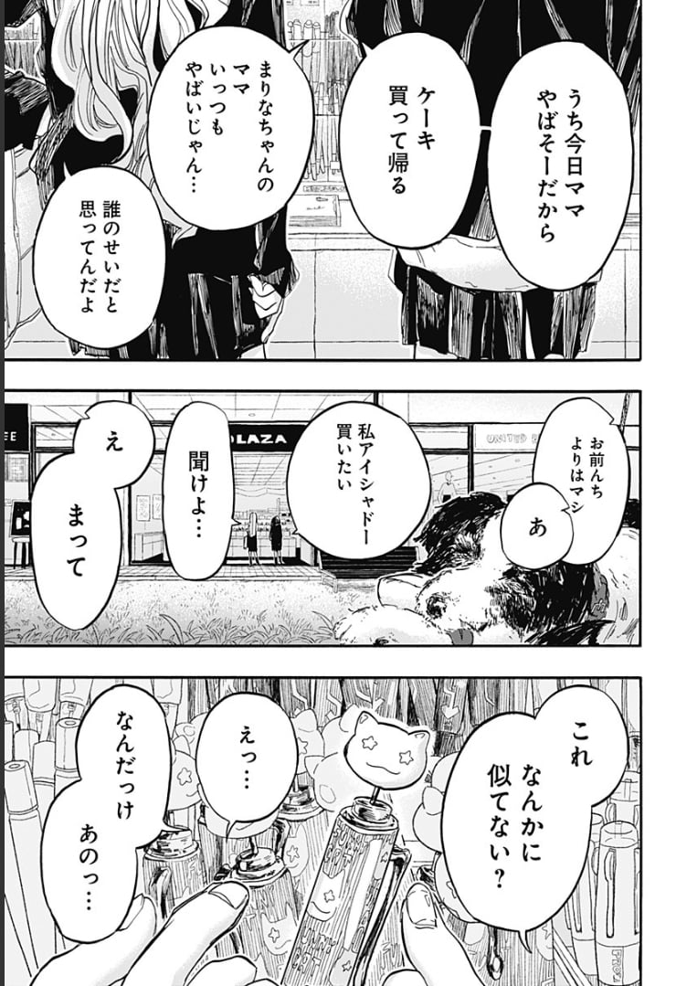 タコピーの原罪 - 第16話 - Page 23