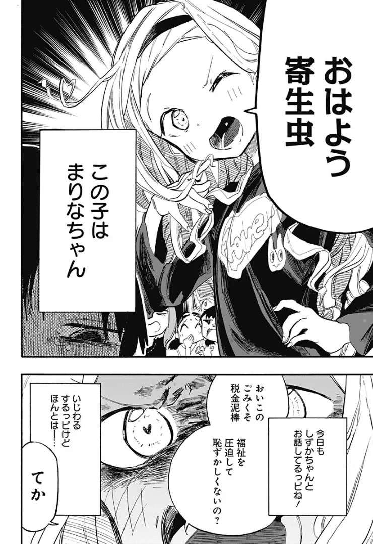 タコピーの原罪 - 第16話 - Page 4