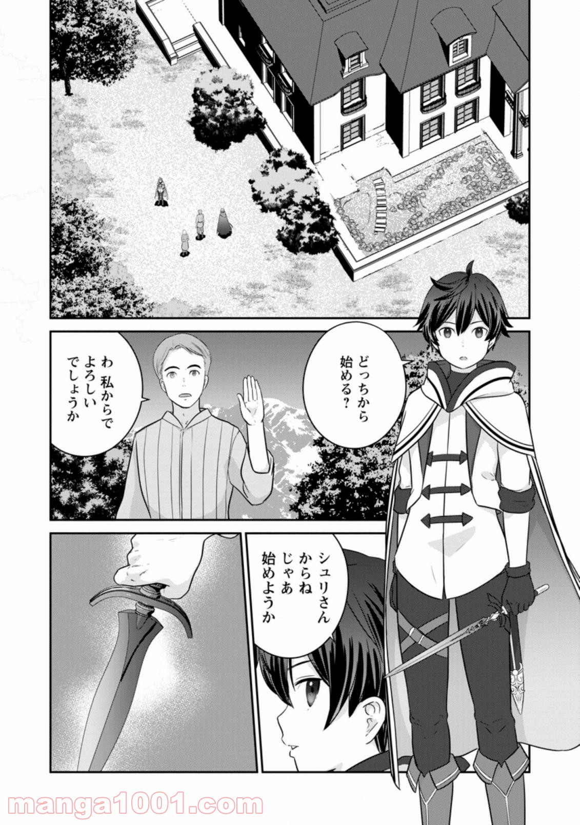 追放されたので、暗殺一家直伝の影魔法で王女の護衛はじめました！　～でも、暗殺者なのに人は殺したくありません～ 第2.1話 - Trang 2