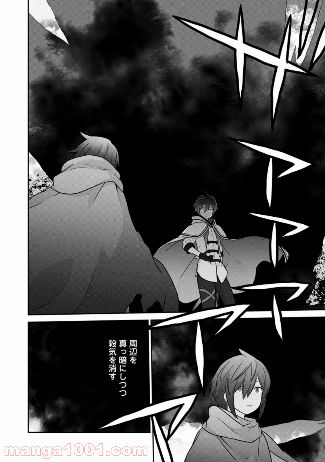 追放されたので、暗殺一家直伝の影魔法で王女の護衛はじめました！　～でも、暗殺者なのに人は殺したくありません～ 第2.1話 - Trang 12