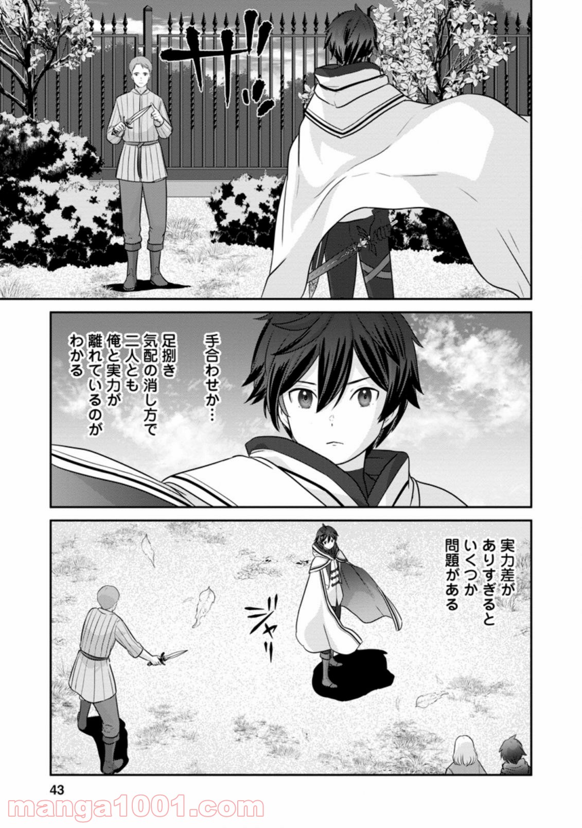 追放されたので、暗殺一家直伝の影魔法で王女の護衛はじめました！　～でも、暗殺者なのに人は殺したくありません～ 第2.1話 - Trang 3