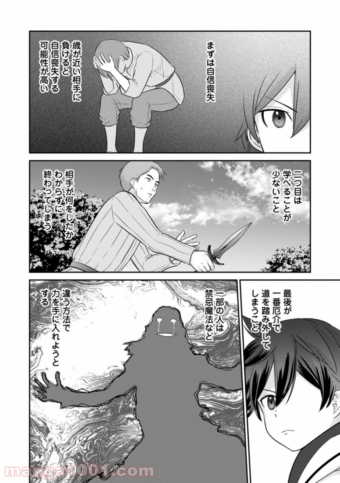 追放されたので、暗殺一家直伝の影魔法で王女の護衛はじめました！　～でも、暗殺者なのに人は殺したくありません～ 第2.1話 - Trang 4