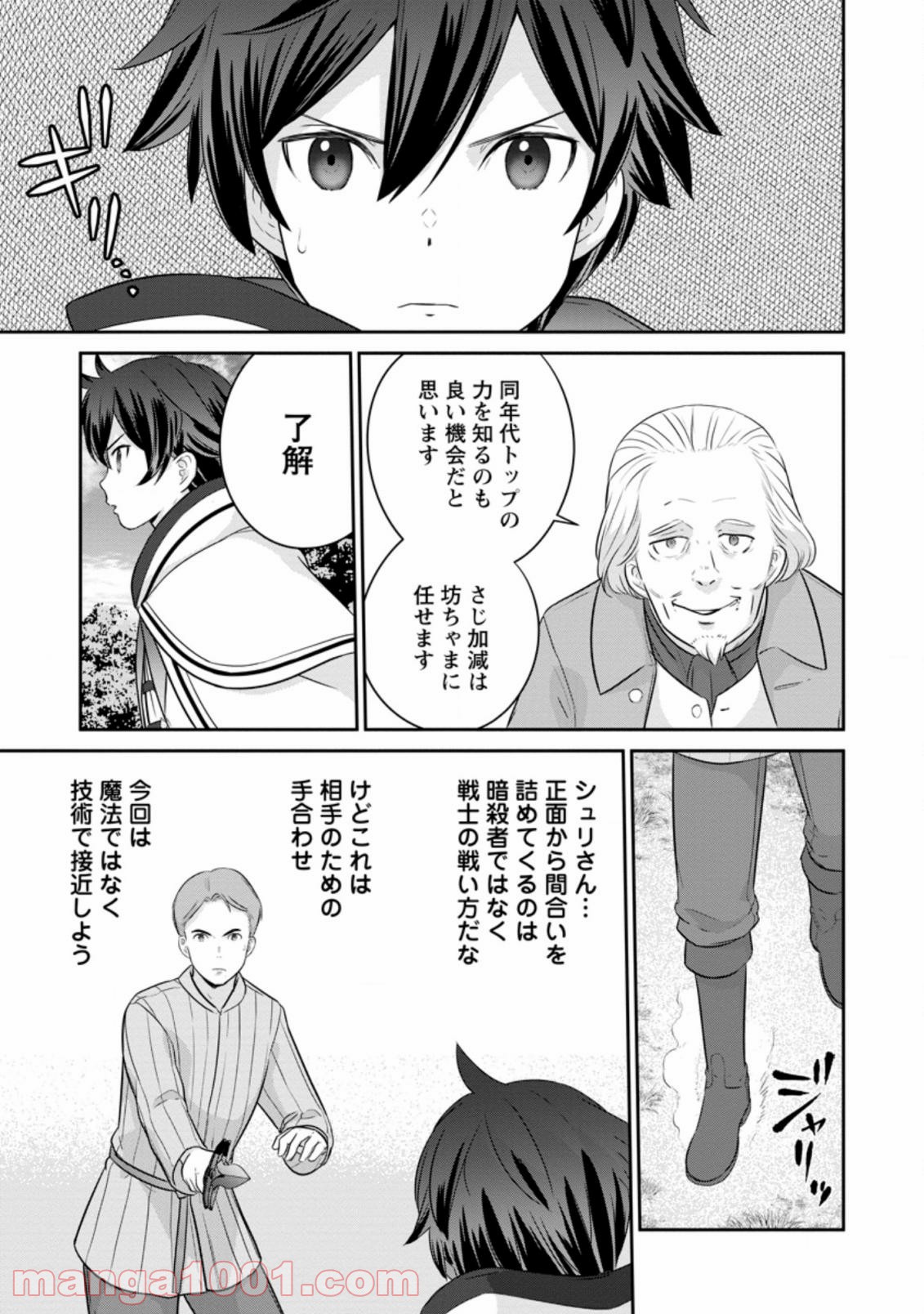 追放されたので、暗殺一家直伝の影魔法で王女の護衛はじめました！　～でも、暗殺者なのに人は殺したくありません～ 第2.1話 - Trang 5