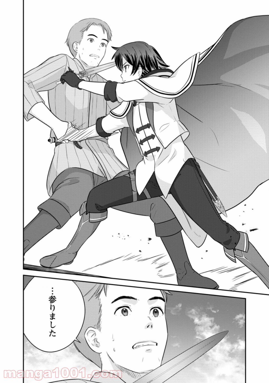 追放されたので、暗殺一家直伝の影魔法で王女の護衛はじめました！　～でも、暗殺者なのに人は殺したくありません～ 第2.1話 - Trang 8
