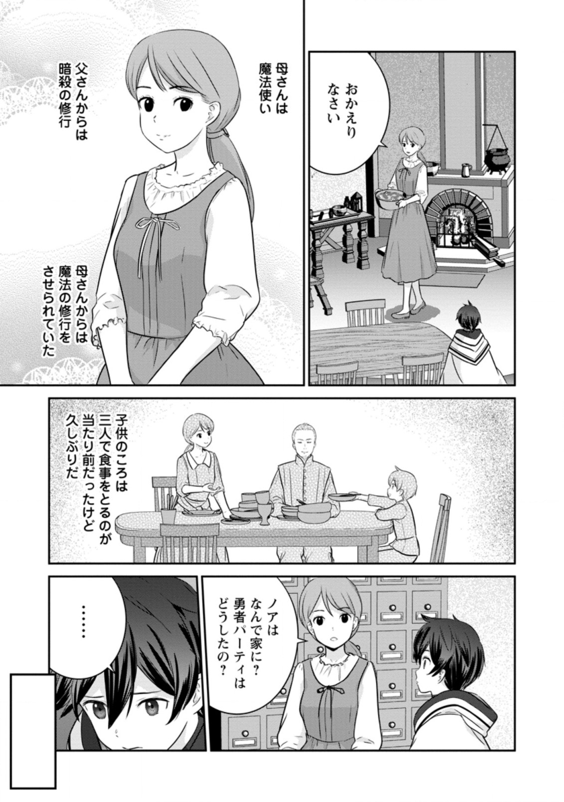 追放されたので、暗殺一家直伝の影魔法で王女の護衛はじめました！　～でも、暗殺者なのに人は殺したくありません～ 第2.2話 - Trang 11