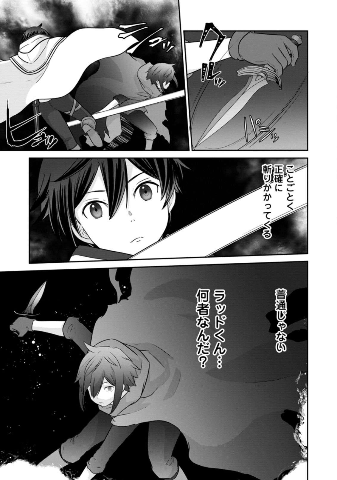 追放されたので、暗殺一家直伝の影魔法で王女の護衛はじめました！　～でも、暗殺者なのに人は殺したくありません～ 第2.2話 - Trang 3
