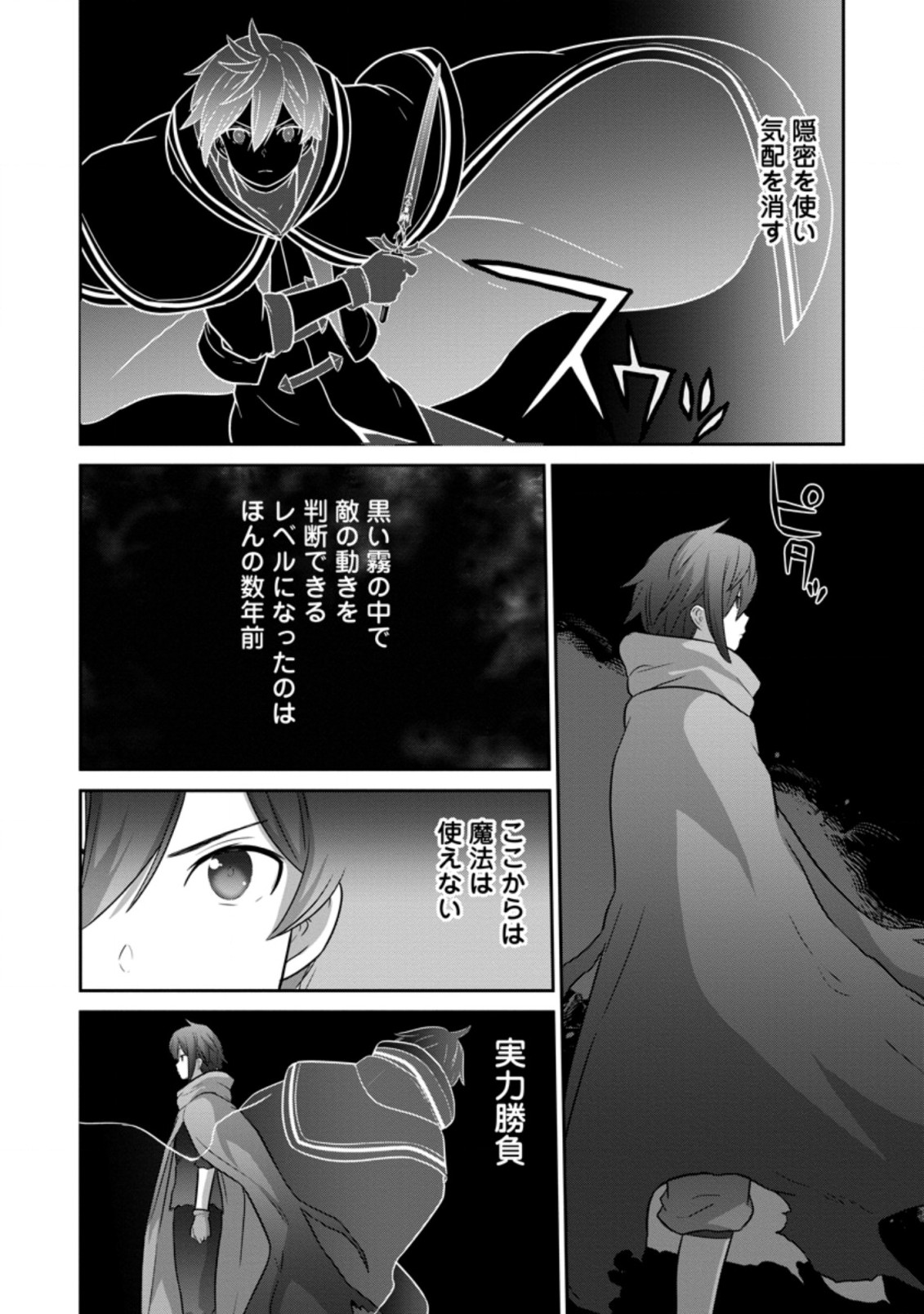 追放されたので、暗殺一家直伝の影魔法で王女の護衛はじめました！　～でも、暗殺者なのに人は殺したくありません～ 第2.2話 - Trang 4