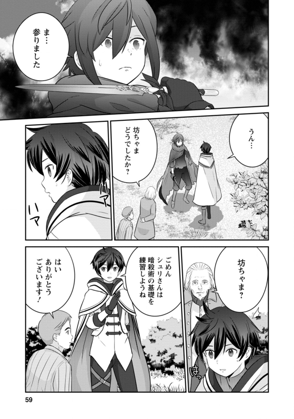 追放されたので、暗殺一家直伝の影魔法で王女の護衛はじめました！　～でも、暗殺者なのに人は殺したくありません～ 第2.2話 - Trang 7