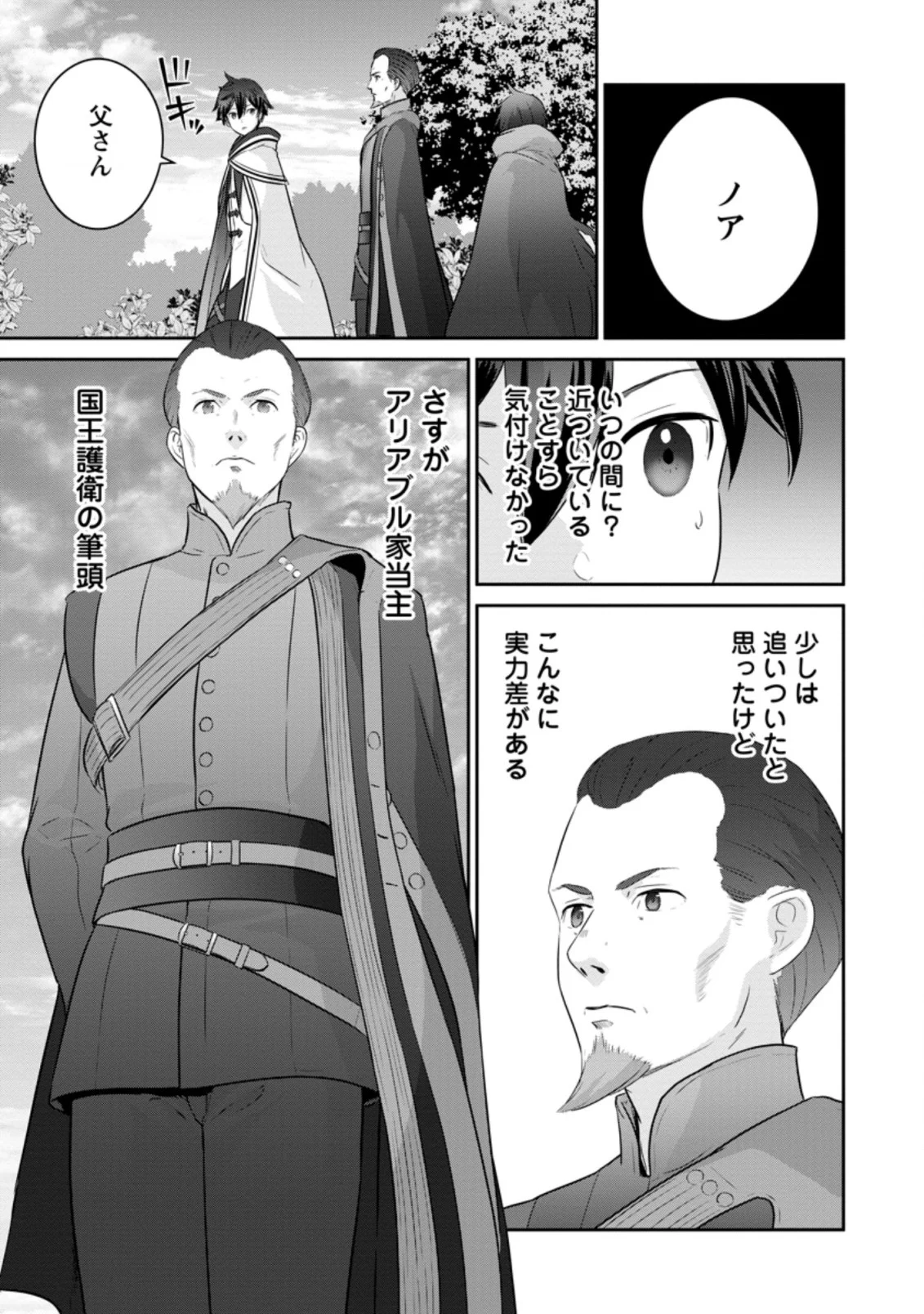 追放されたので、暗殺一家直伝の影魔法で王女の護衛はじめました！　～でも、暗殺者なのに人は殺したくありません～ 第2.2話 - Trang 9