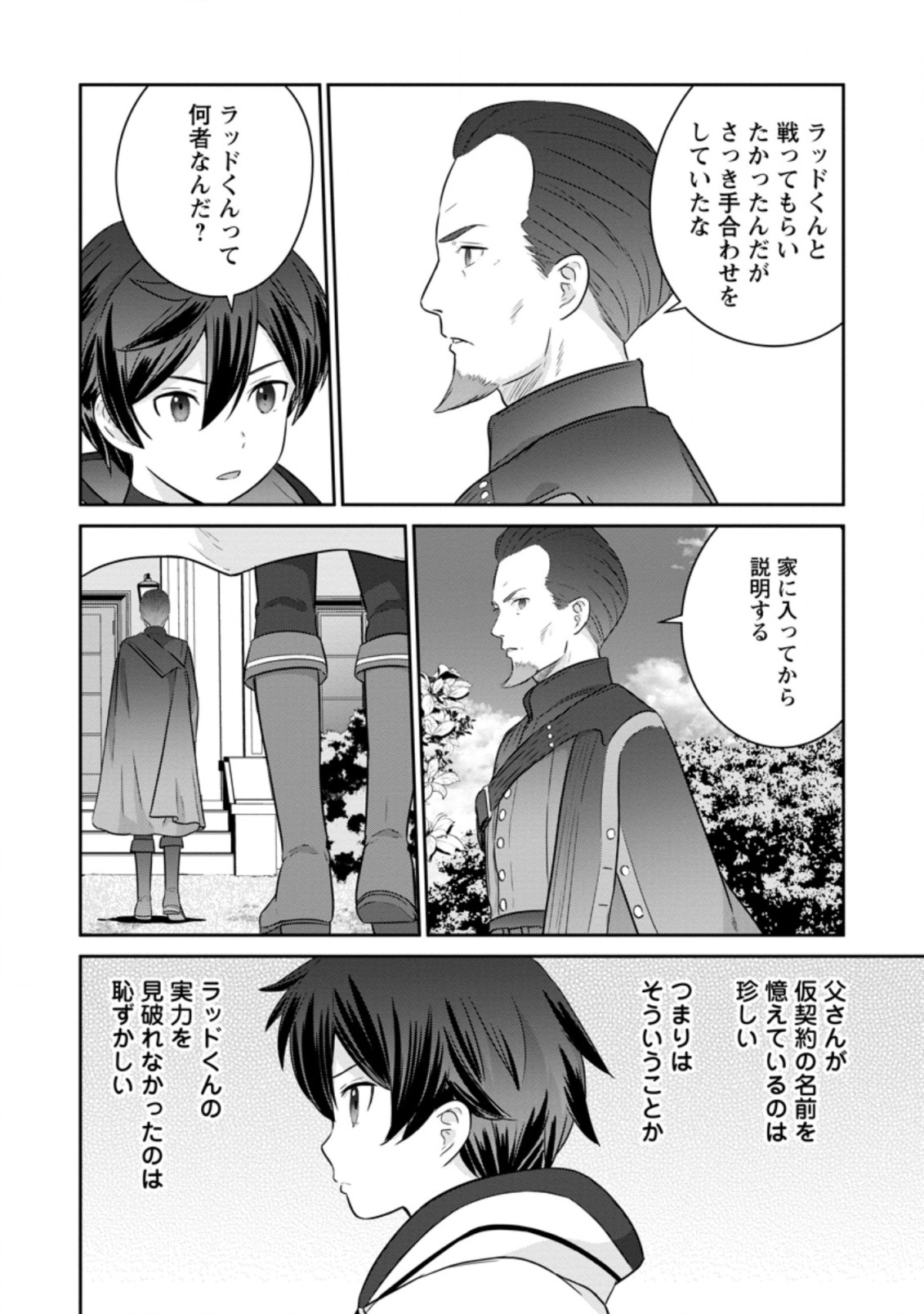 追放されたので、暗殺一家直伝の影魔法で王女の護衛はじめました！　～でも、暗殺者なのに人は殺したくありません～ 第2.2話 - Trang 10