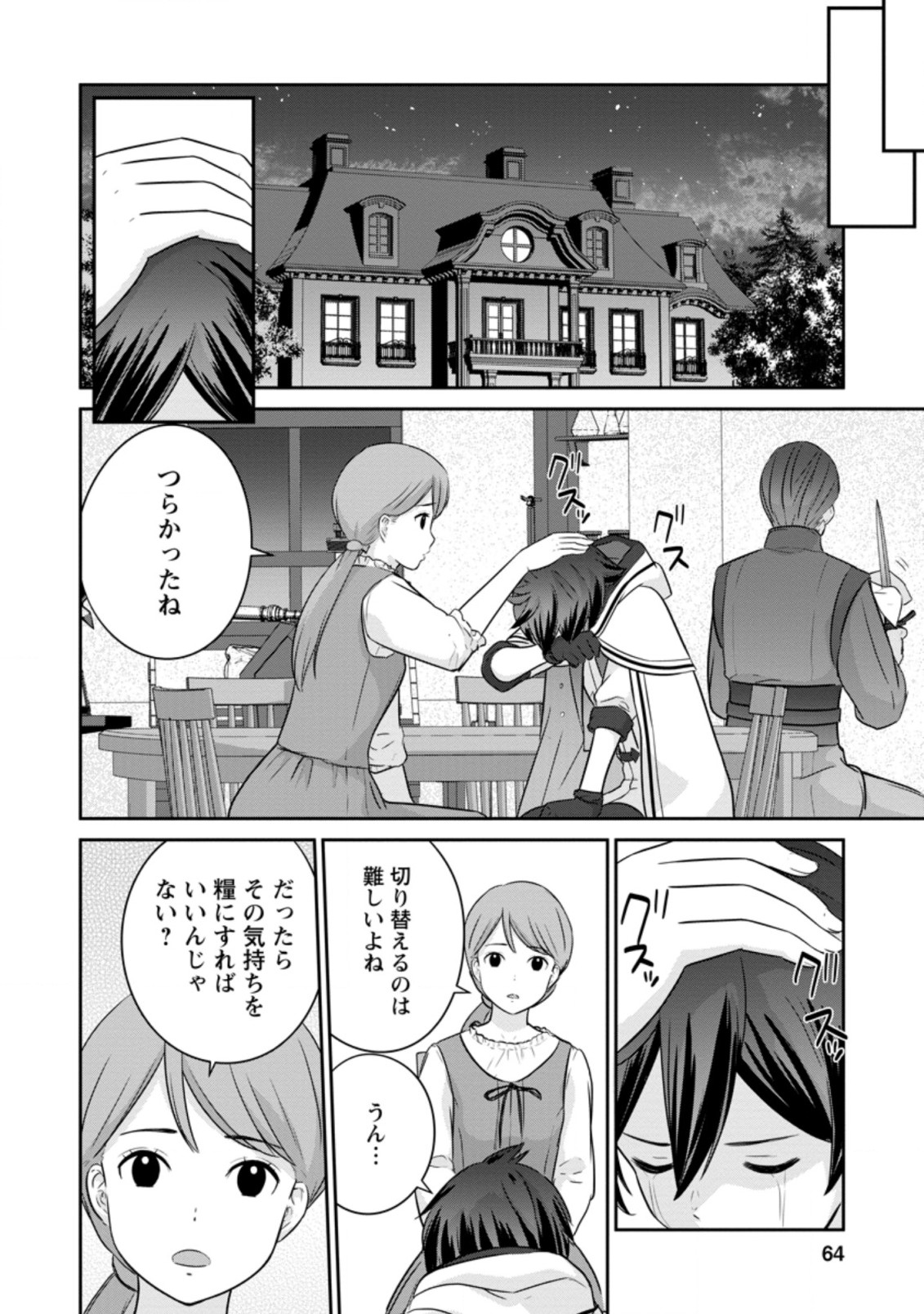 追放されたので、暗殺一家直伝の影魔法で王女の護衛はじめました！　～でも、暗殺者なのに人は殺したくありません～ 第2.3話 - Trang 1