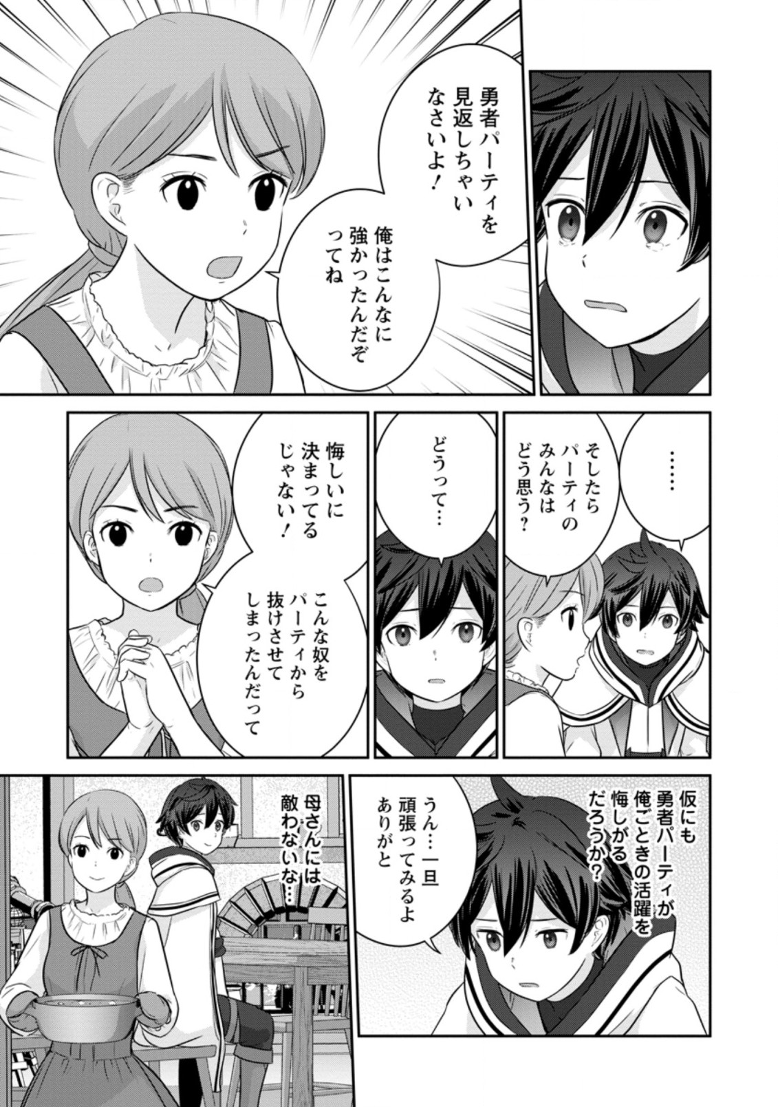 追放されたので、暗殺一家直伝の影魔法で王女の護衛はじめました！　～でも、暗殺者なのに人は殺したくありません～ 第2.3話 - Trang 2