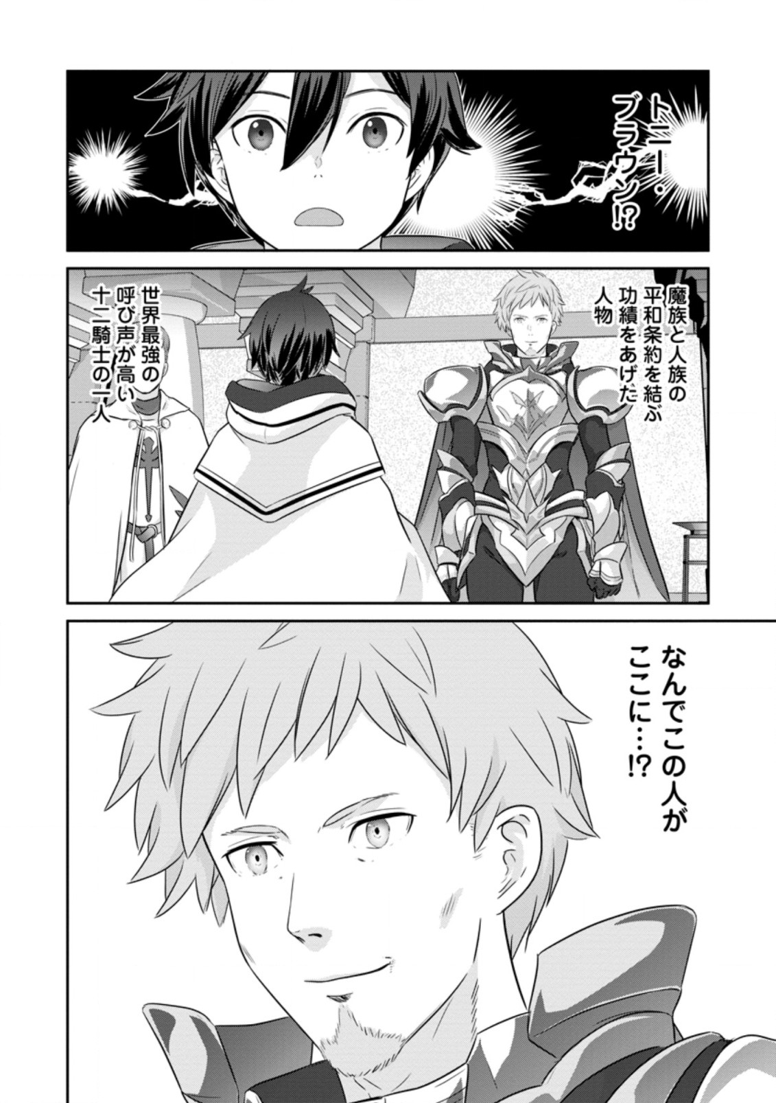 追放されたので、暗殺一家直伝の影魔法で王女の護衛はじめました！　～でも、暗殺者なのに人は殺したくありません～ 第2.3話 - Trang 11