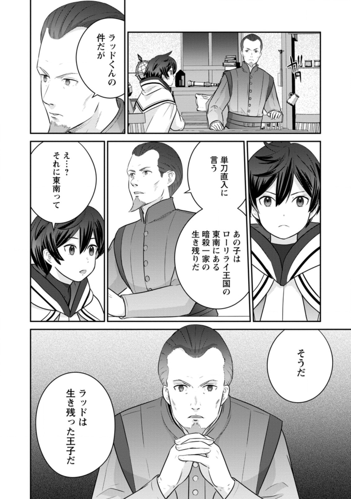 追放されたので、暗殺一家直伝の影魔法で王女の護衛はじめました！　～でも、暗殺者なのに人は殺したくありません～ 第2.3話 - Trang 3