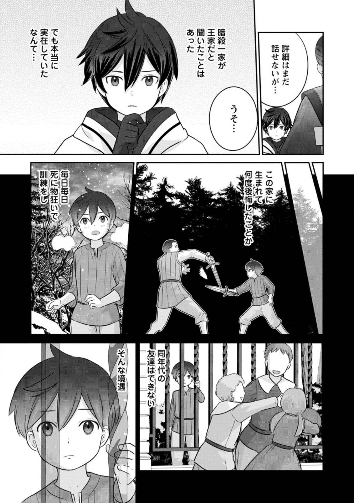 追放されたので、暗殺一家直伝の影魔法で王女の護衛はじめました！　～でも、暗殺者なのに人は殺したくありません～ 第2.3話 - Trang 4