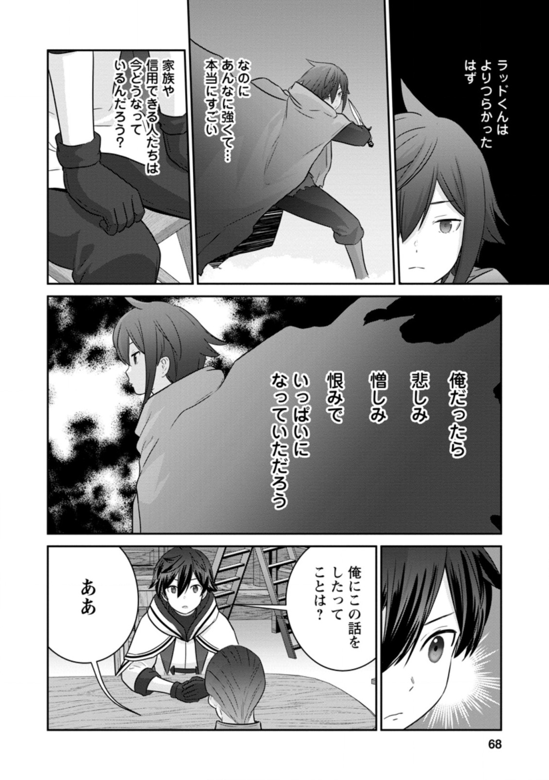 追放されたので、暗殺一家直伝の影魔法で王女の護衛はじめました！　～でも、暗殺者なのに人は殺したくありません～ 第2.3話 - Trang 5