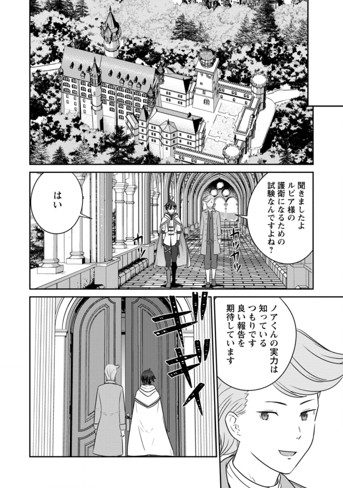 追放されたので、暗殺一家直伝の影魔法で王女の護衛はじめました！　～でも、暗殺者なのに人は殺したくありません～ 第2.3話 - Trang 7
