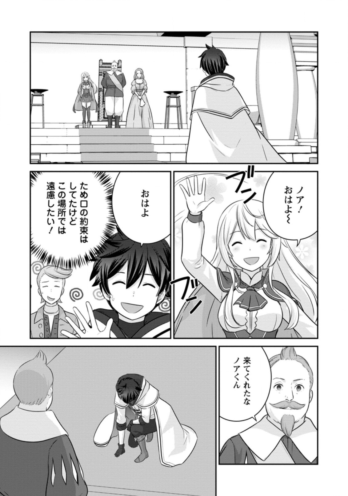 追放されたので、暗殺一家直伝の影魔法で王女の護衛はじめました！　～でも、暗殺者なのに人は殺したくありません～ 第2.3話 - Trang 8