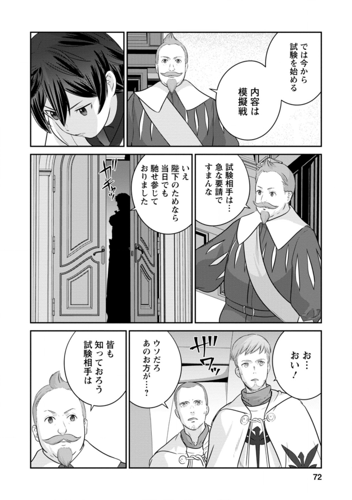 追放されたので、暗殺一家直伝の影魔法で王女の護衛はじめました！　～でも、暗殺者なのに人は殺したくありません～ 第2.3話 - Trang 9