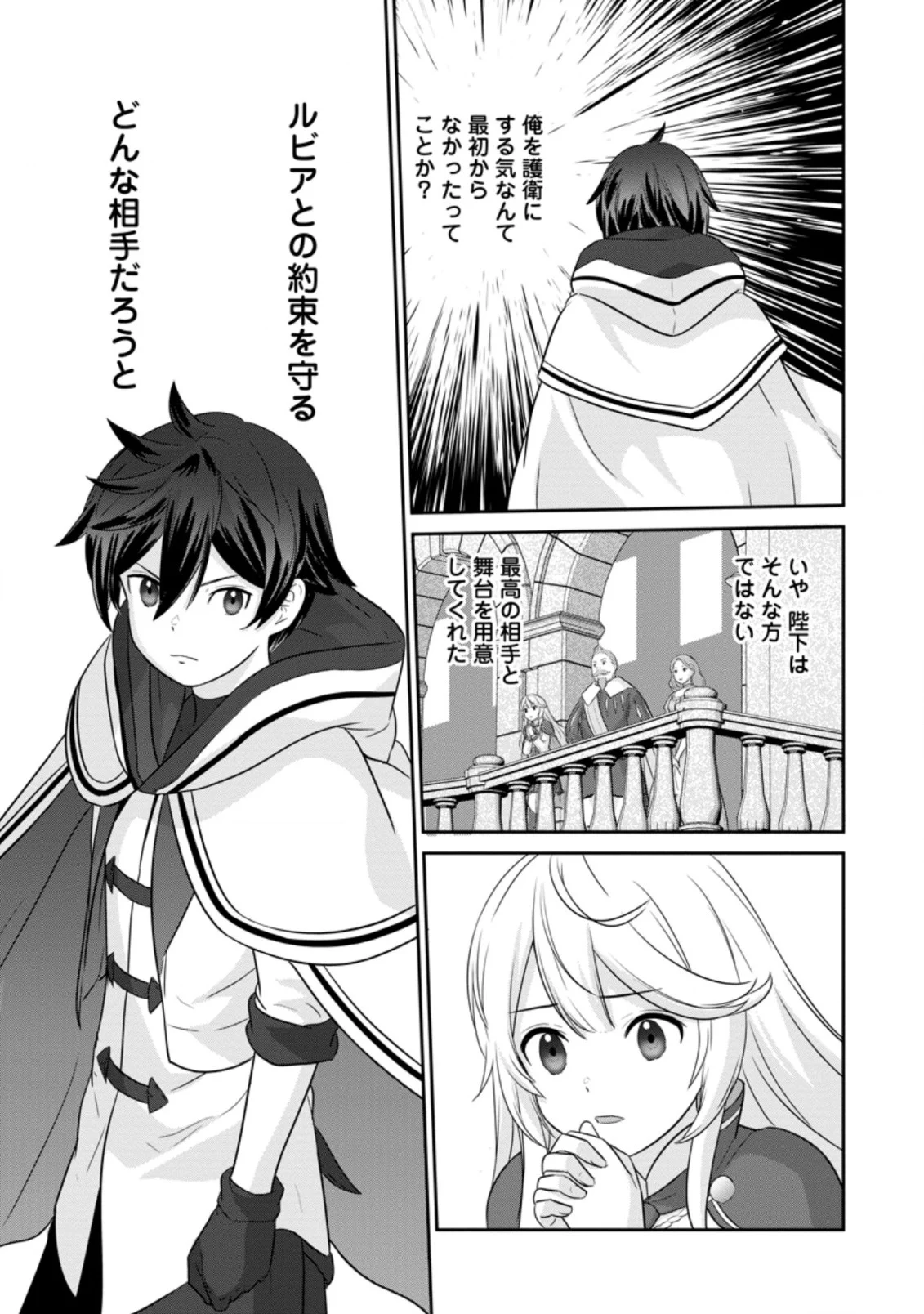 追放されたので、暗殺一家直伝の影魔法で王女の護衛はじめました！　～でも、暗殺者なのに人は殺したくありません～ 第3.1話 - Trang 3