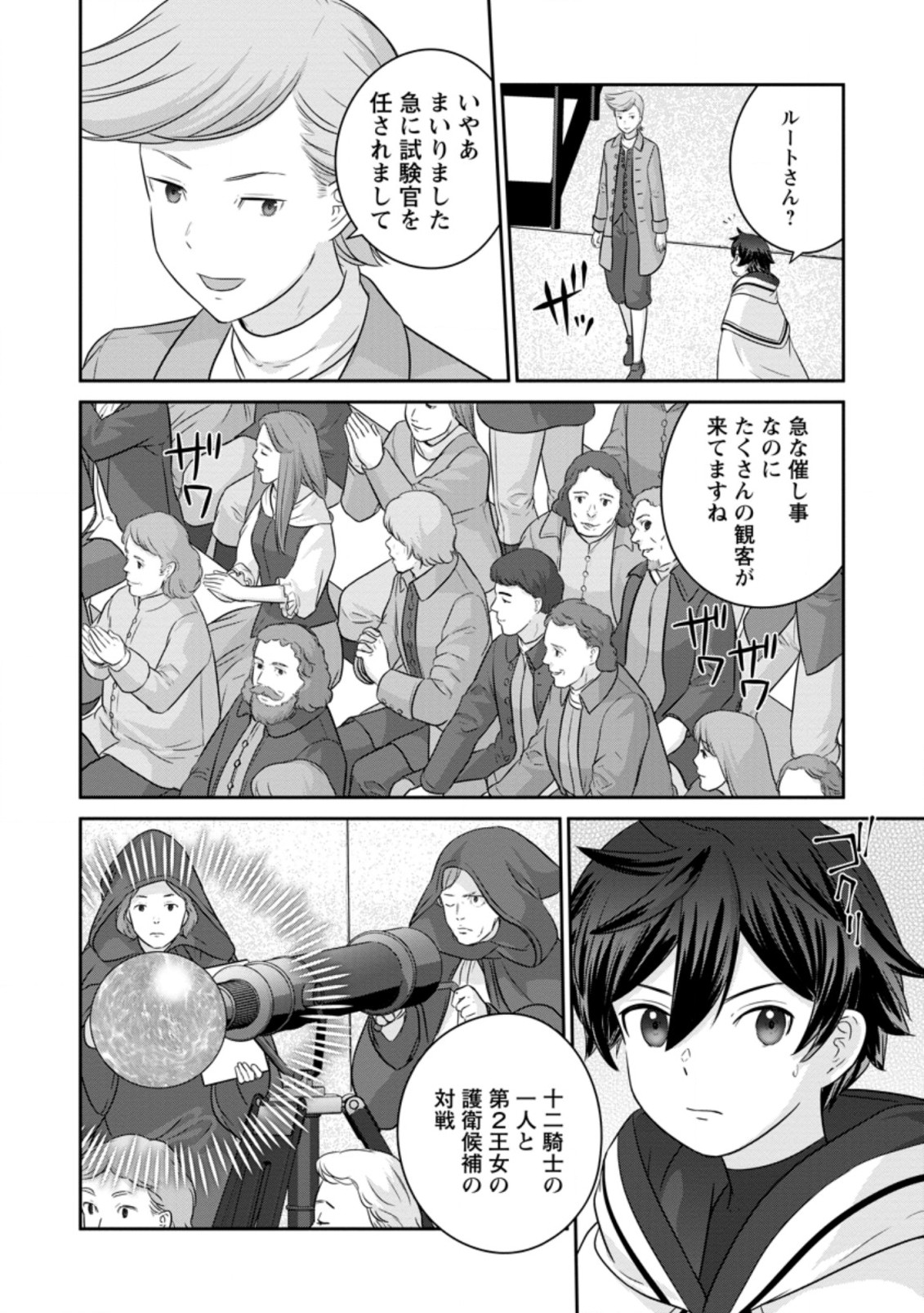 追放されたので、暗殺一家直伝の影魔法で王女の護衛はじめました！　～でも、暗殺者なのに人は殺したくありません～ 第3.1話 - Trang 4